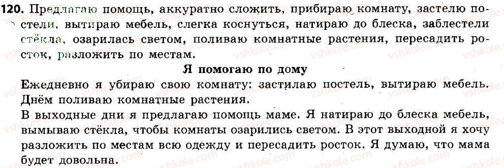 фото задание 120 - морфемика. словообразование. орфография