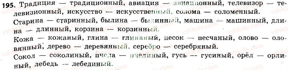 фото задание 195 - морфемика. словообразование. орфография
