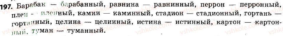 фото задание 197 - морфемика. словообразование. орфография
