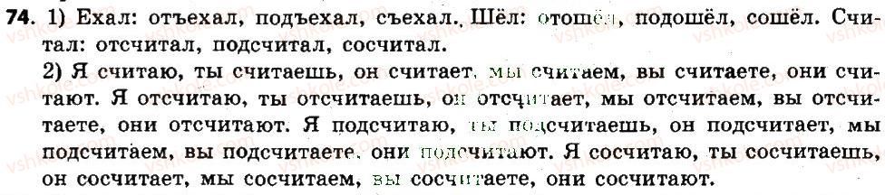 фото задание 74 - морфемика. словообразование. орфография