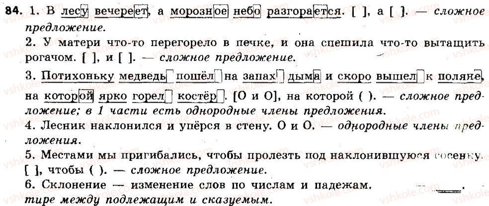 фото задание 84 - морфемика. словообразование. орфография