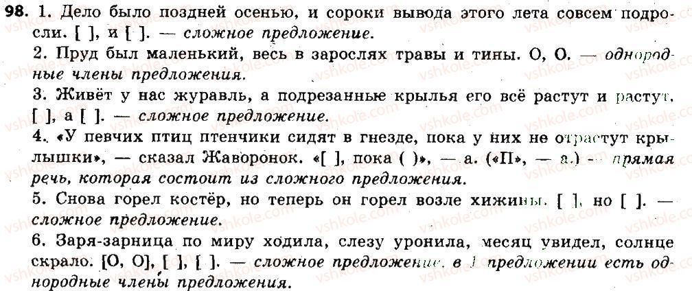 фото задание 98 - морфемика. словообразование. орфография