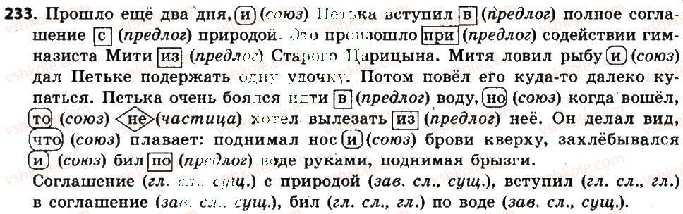 фото задание 233 - морфология. орфография. орфоэпия