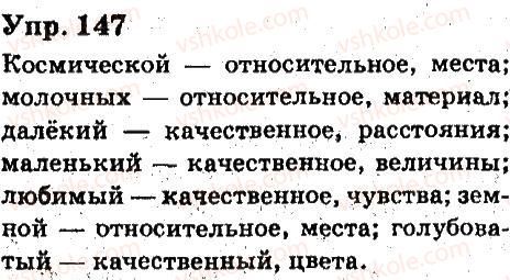 фото задание 147 - имя прилагательное, числительное - язык
