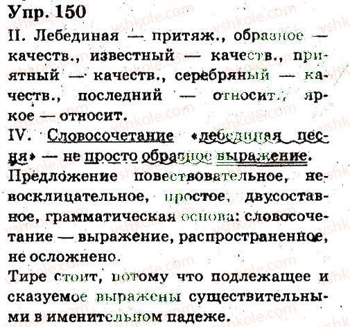 фото задание 150 - имя прилагательное, числительное - язык