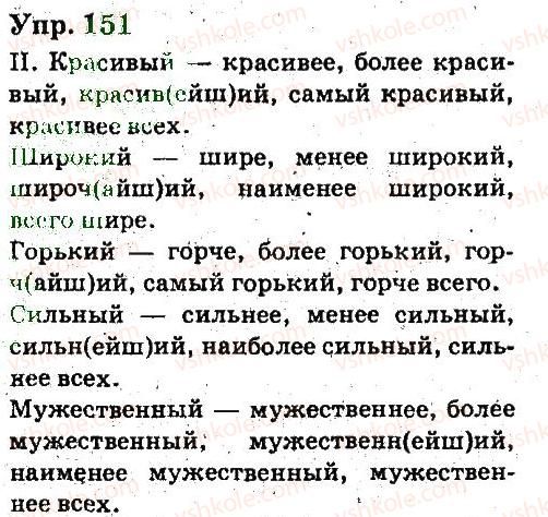 фото задание 151 - имя прилагательное, числительное - язык