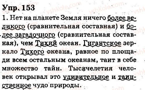 фото задание 153 - имя прилагательное, числительное - язык