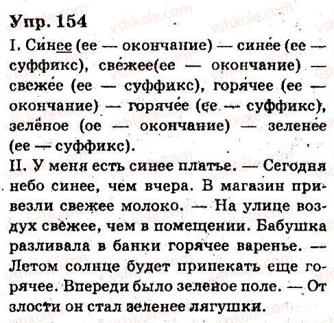 фото задание 154 - имя прилагательное, числительное - язык
