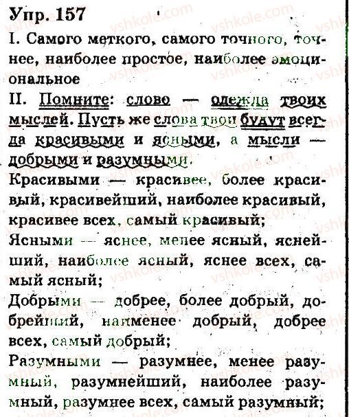 фото задание 157 - имя прилагательное, числительное - язык
