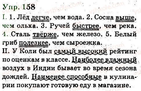 фото задание 158 - имя прилагательное, числительное - язык