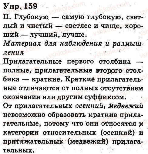 фото задание 159 - имя прилагательное, числительное - язык