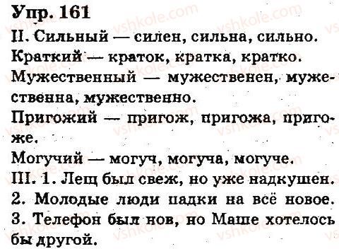 фото задание 161 - имя прилагательное, числительное - язык