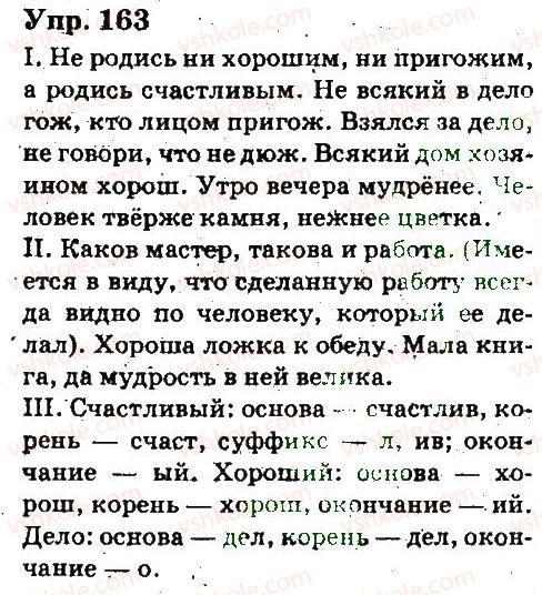 фото задание 163 - имя прилагательное, числительное - язык