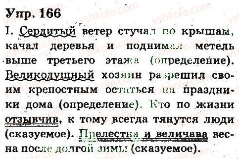 фото задание 166 - имя прилагательное, числительное - язык