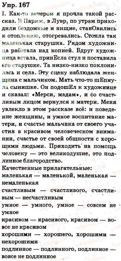 фото задание 167 - имя прилагательное, числительное - язык