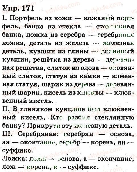 фото задание 171 - имя прилагательное, числительное - язык