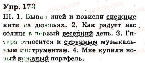 фото задание 173 - имя прилагательное, числительное - язык