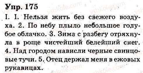 фото задание 175 - имя прилагательное, числительное - язык