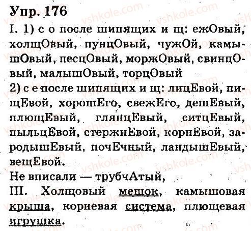 фото задание 176 - имя прилагательное, числительное - язык