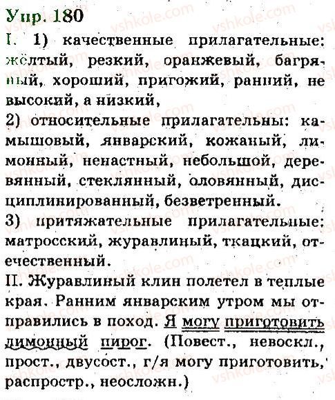 фото задание 180 - имя прилагательное, числительное - язык