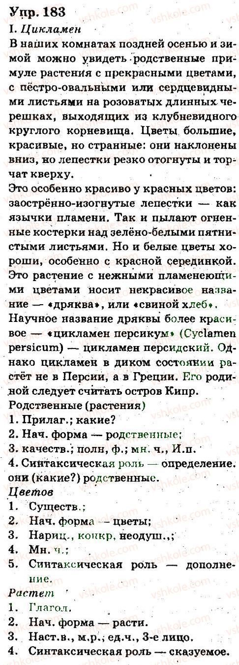 фото задание 183 - имя прилагательное, числительное - язык