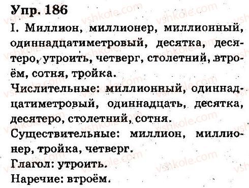 фото задание 186 - имя прилагательное, числительное - язык