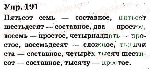 фото задание 191 - имя прилагательное, числительное - язык