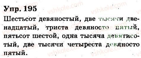 фото задание 195 - имя прилагательное, числительное - язык