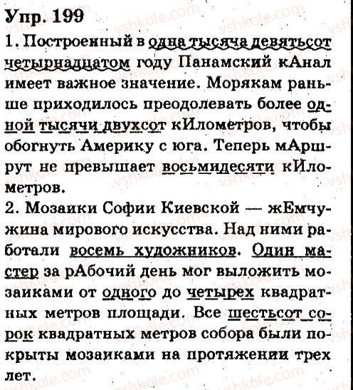 фото задание 199 - имя прилагательное, числительное - язык