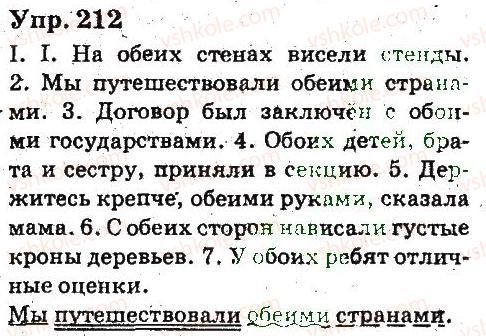 фото задание 212 - имя прилагательное, числительное - язык