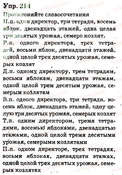 фото задание 214 - имя прилагательное, числительное - язык