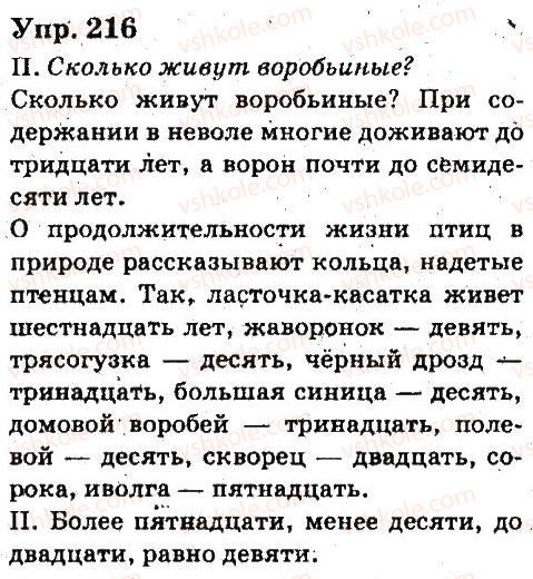 фото задание 216 - имя прилагательное, числительное - язык