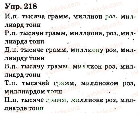 фото задание 218 - имя прилагательное, числительное - язык