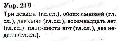 фото задание 219 - имя прилагательное, числительное - язык