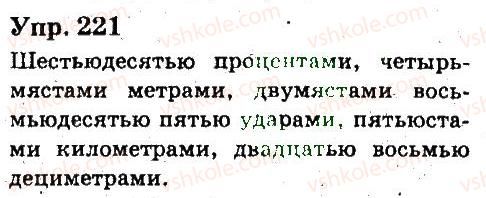 фото задание 221 - имя прилагательное, числительное - язык