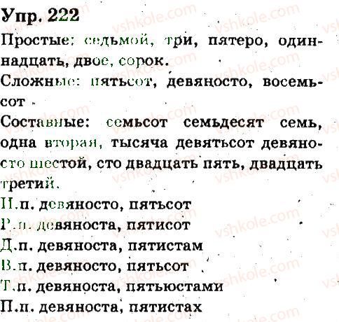 фото задание 222 - имя прилагательное, числительное - язык