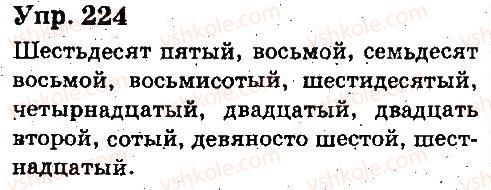 фото задание 224 - имя прилагательное, числительное - язык