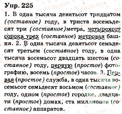 фото задание 225 - имя прилагательное, числительное - язык