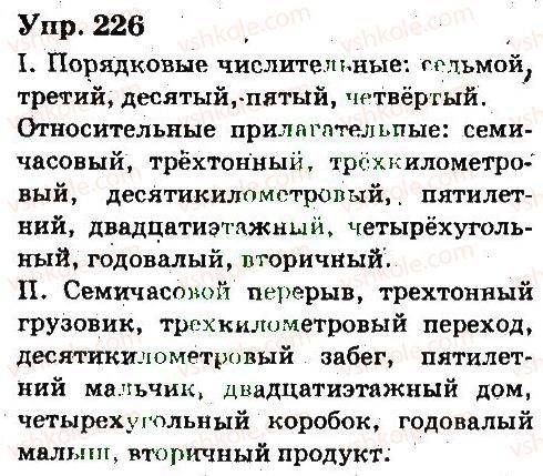 фото задание 226 - имя прилагательное, числительное - язык