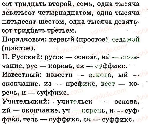 фото задание 228 - имя прилагательное, числительное - язык