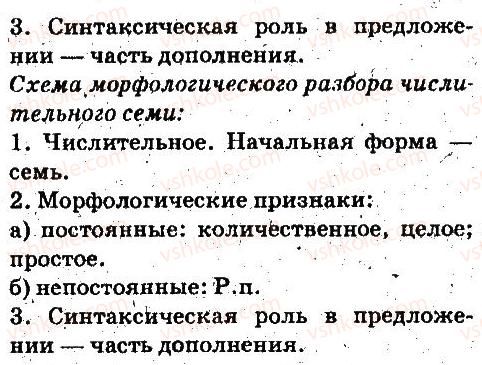 фото задание 234 - имя прилагательное, числительное - язык