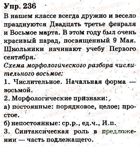 фото задание 236 - имя прилагательное, числительное - язык
