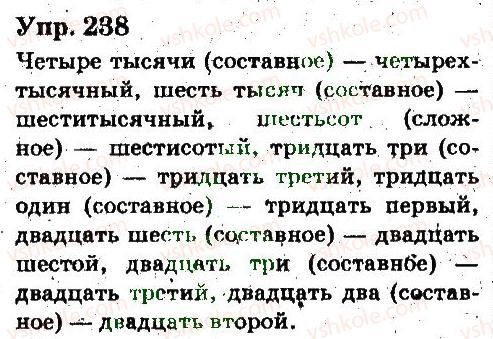фото задание 238 - имя прилагательное, числительное - язык