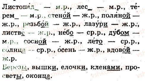 фото задание 75 - имя существительное - язык