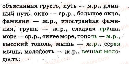 фото задание 85 - имя существительное - язык