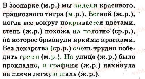 фото задание 86 - имя существительное - язык