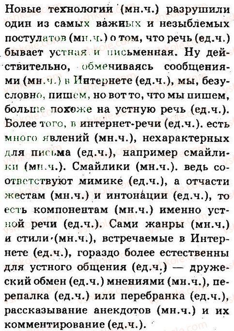 фото задание 96 - имя существительное - язык