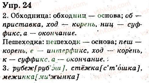 фото задание 24 - лексикология - язык