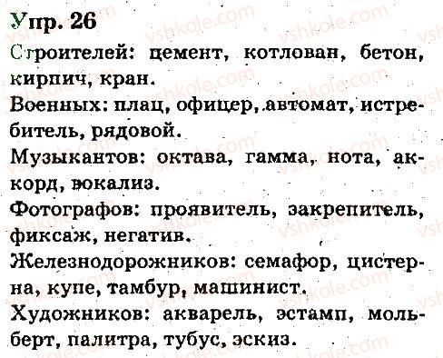 фото задание 26 - лексикология - язык