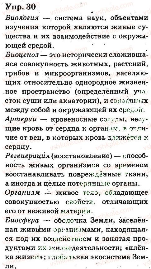 фото задание 30 - лексикология - язык